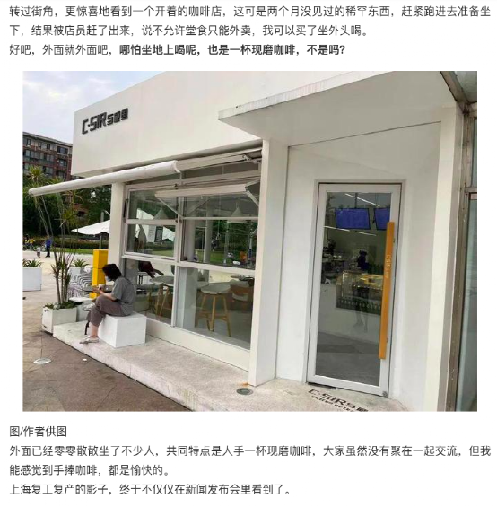 上海全面复苏首日:咖啡门店重开,街头再现排队买咖啡景象 上海全面复苏首日:咖啡门店重开,街头再现排队买咖啡景象
