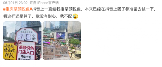 茶颜悦色重庆首店开业即引热议:代购加价、直播拉黑,品牌扩张之路风波不断 茶颜悦色重庆首店开业即引热议:代购加价、直播拉黑,品牌扩张之路风波不断