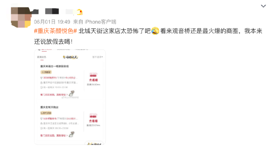 茶颜悦色重庆首店开业即引热议:代购加价、直播拉黑,品牌扩张之路风波不断 茶颜悦色重庆首店开业即引热议:代购加价、直播拉黑,品牌扩张之路风波不断