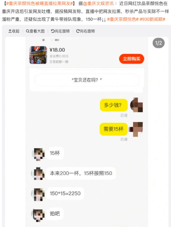 茶颜悦色重庆首店开业即引热议:代购加价、直播拉黑,品牌扩张之路风波不断 茶颜悦色重庆首店开业即引热议:代购加价、直播拉黑,品牌扩张之路风波不断