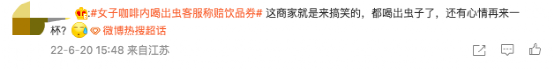 瑞幸饮品现虫事件引热议,客服补偿方案遭质疑,品控问题成焦点 瑞幸饮品现虫事件引热议,客服补偿方案遭质疑,品控问题成焦点