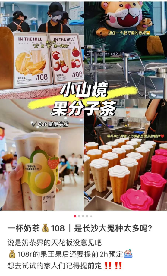 长沙奶茶店一杯果汁标价108元，高价水果饮品为何频频引发热议