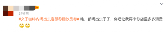 瑞幸饮品现虫事件引热议,客服补偿方案遭质疑,品控问题成焦点 瑞幸饮品现虫事件引热议,客服补偿方案遭质疑,品控问题成焦点