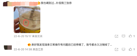 瑞幸饮品现虫事件引热议,客服补偿方案遭质疑,品控问题成焦点 瑞幸饮品现虫事件引热议,客服补偿方案遭质疑,品控问题成焦点