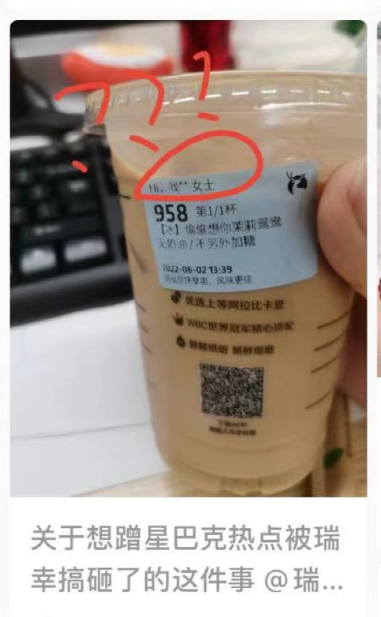 星巴克借网友谐音梗营销逆袭,瑞幸因备注显示问题错失良机 星巴克借网友谐音梗营销逆袭,瑞幸因备注显示问题错失良机