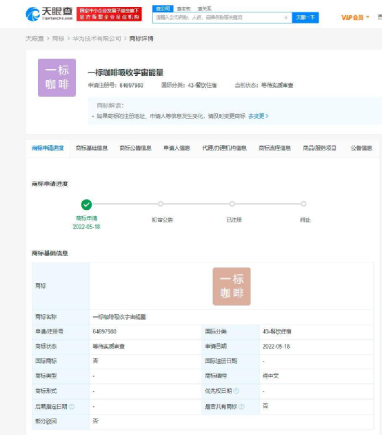 华为跨界咖啡赛道申请“一标咖啡”商标,科技巨头为何看中咖啡媒介价值 华为跨界咖啡赛道申请“一标咖啡”商标,科技巨头为何看中咖啡媒介价值