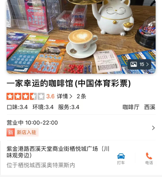 咖啡赛道跨界融合新玩法：彩票联营、品牌入局，行业竞争持续升温