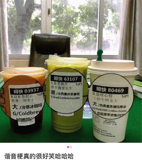 星巴克借网友谐音梗营销逆袭,瑞幸因备注显示问题错失良机 星巴克借网友谐音梗营销逆袭,瑞幸因备注显示问题错失良机