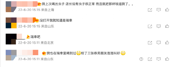 瑞幸饮品现虫事件引热议,客服补偿方案遭质疑,品控问题成焦点 瑞幸饮品现虫事件引热议,客服补偿方案遭质疑,品控问题成焦点