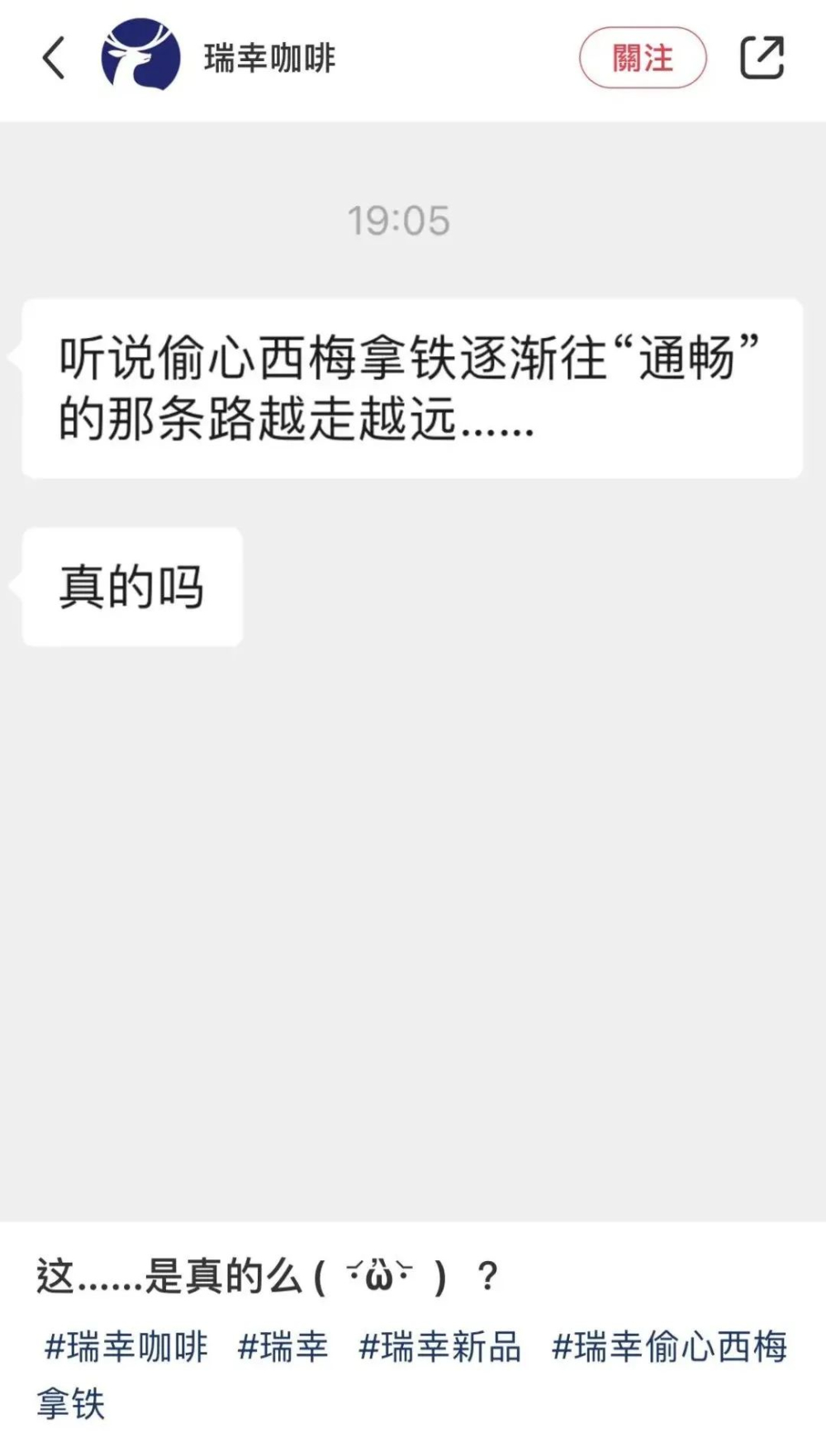 瑞幸西梅拿铁引热议:乳糖不耐与心理暗示如何造成咖啡“通便”体验 瑞幸西梅拿铁引热议:乳糖不耐与心理暗示如何造成咖啡“通便”体验