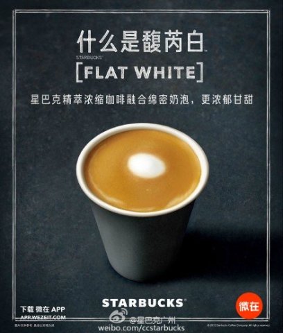 星巴克馥芮白口感实测:与澳瑞白醇艺白有何不同,一篇看懂Flat White 星巴克馥芮白口感实测:与澳瑞白醇艺白有何不同,一篇看懂Flat White