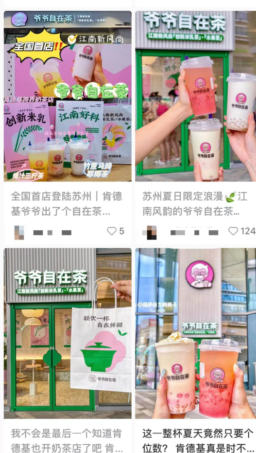 肯德基跨界入局新茶饮:首家爷爷自在茶落地苏州,米乳茶主打江南风味 肯德基跨界入局新茶饮:首家爷爷自在茶落地苏州,米乳茶主打江南风味
