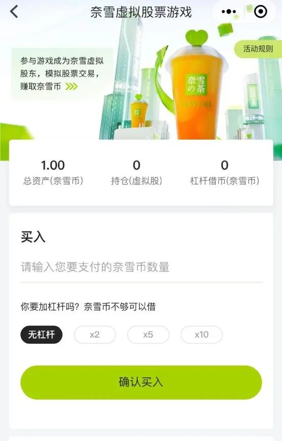 奈雪的茶下线虚拟股票活动,营销创新还是法律擦边球 奈雪的茶下线虚拟股票活动,营销创新还是法律擦边球