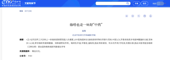 热美式与中药到底有何区别？从中医视角看咖啡的风味演变与饮用真相