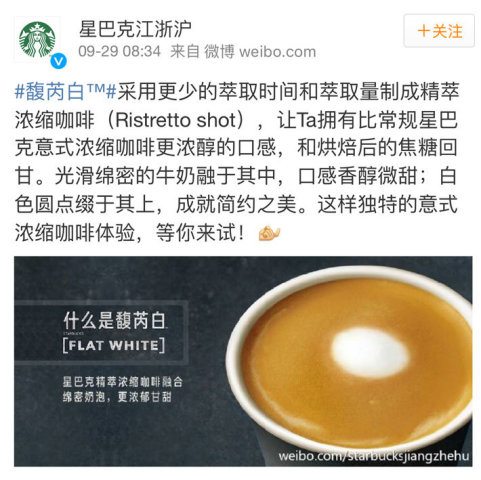 星巴克馥芮白口感实测:与澳瑞白醇艺白有何不同,一篇看懂Flat White 星巴克馥芮白口感实测:与澳瑞白醇艺白有何不同,一篇看懂Flat White