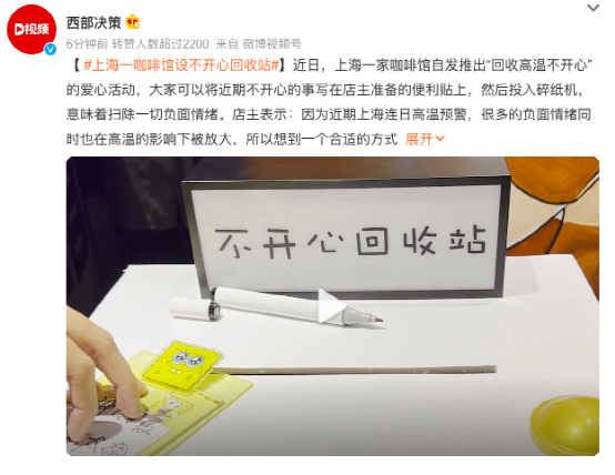 上海咖啡馆发起高温情绪回收行动,免费冰咖啡助顾客舒缓夏日烦躁 上海咖啡馆发起高温情绪回收行动,免费冰咖啡助顾客舒缓夏日烦躁