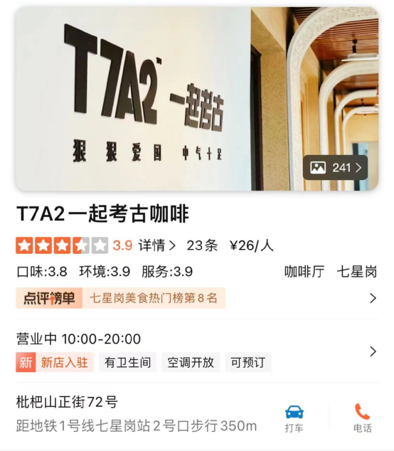 全国首家考古咖啡馆落地重庆,文物考古研究院跨界打造咖啡文创新场景 全国首家考古咖啡馆落地重庆,文物考古研究院跨界打造咖啡文创新场景