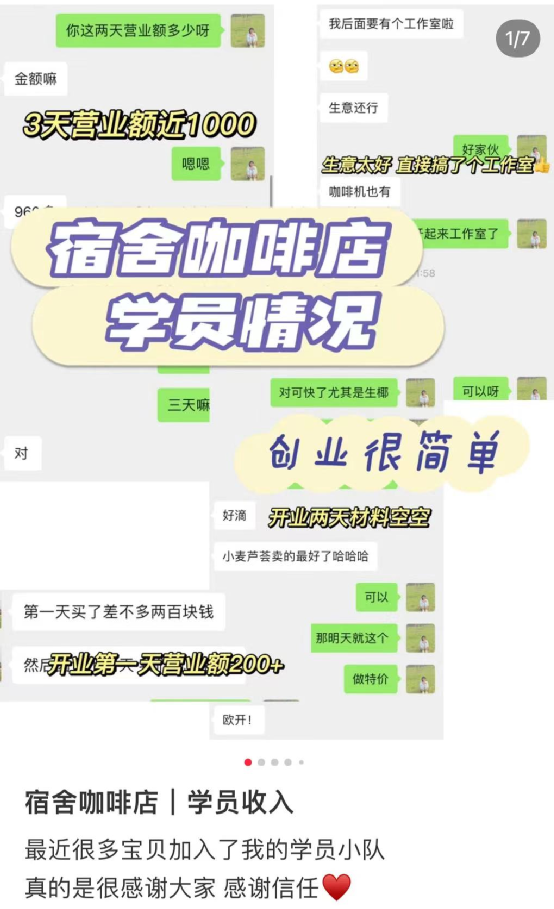 高校宿舍咖啡创业热潮背后:速溶饮品高价销售、无证经营隐患与收徒乱象引关注 高校宿舍咖啡创业热潮背后:速溶饮品高价销售、无证经营隐患与收徒乱象引关注