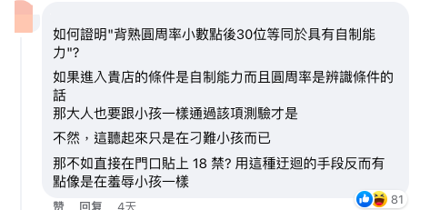 台湾咖啡店设门槛：12岁以下入内需背圆周率30位，纪念标本保护引发两极讨论