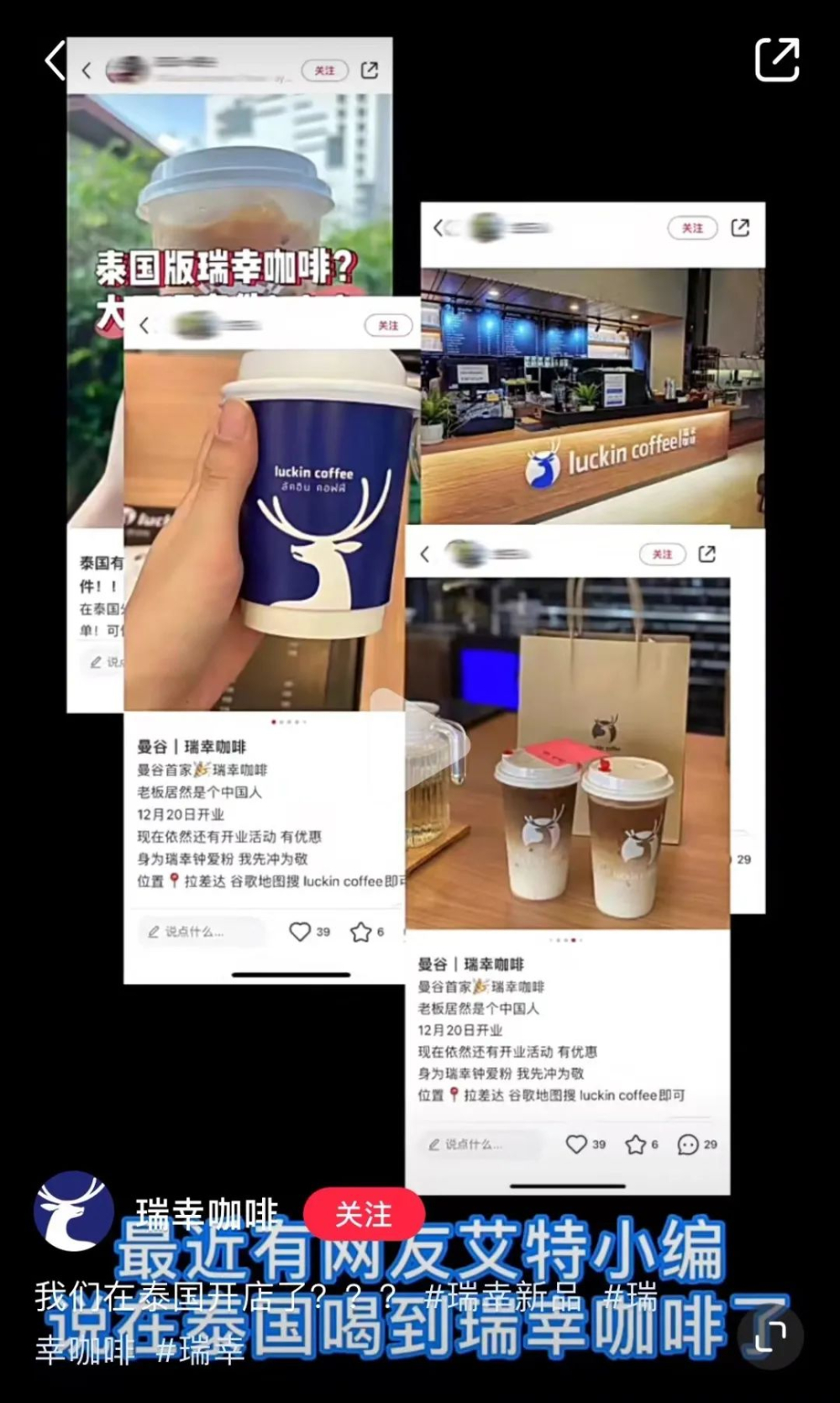 瑞幸咖啡泰国门店系仿冒,官方发声明打假并启动维权 瑞幸咖啡泰国门店系仿冒,官方发声明打假并启动维权