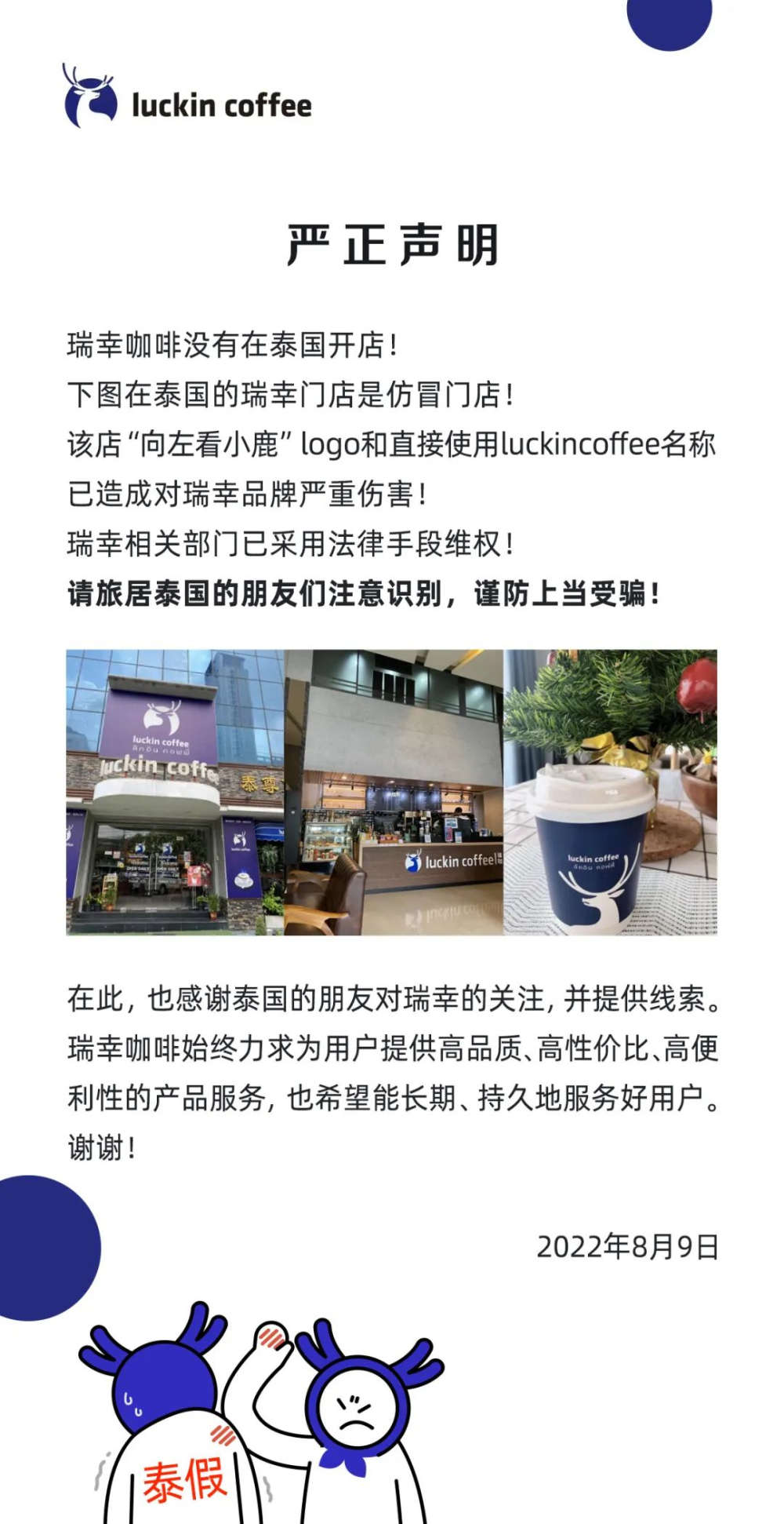 瑞幸咖啡泰国门店系仿冒,官方发声明打假并启动维权 瑞幸咖啡泰国门店系仿冒,官方发声明打假并启动维权