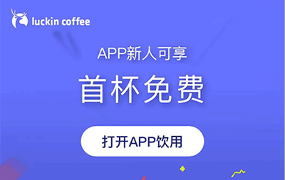 瑞幸折扣缩水引发消费者博弈:演纠结戏码能否换来优惠券 瑞幸折扣缩水引发消费者博弈:演纠结戏码能否换来优惠券