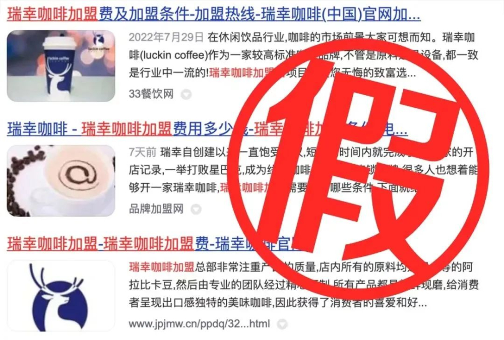 瑞幸咖啡严正声明否认开放加盟,山寨门店与伪代理乱象全解析 瑞幸咖啡严正声明否认开放加盟,山寨门店与伪代理乱象全解析