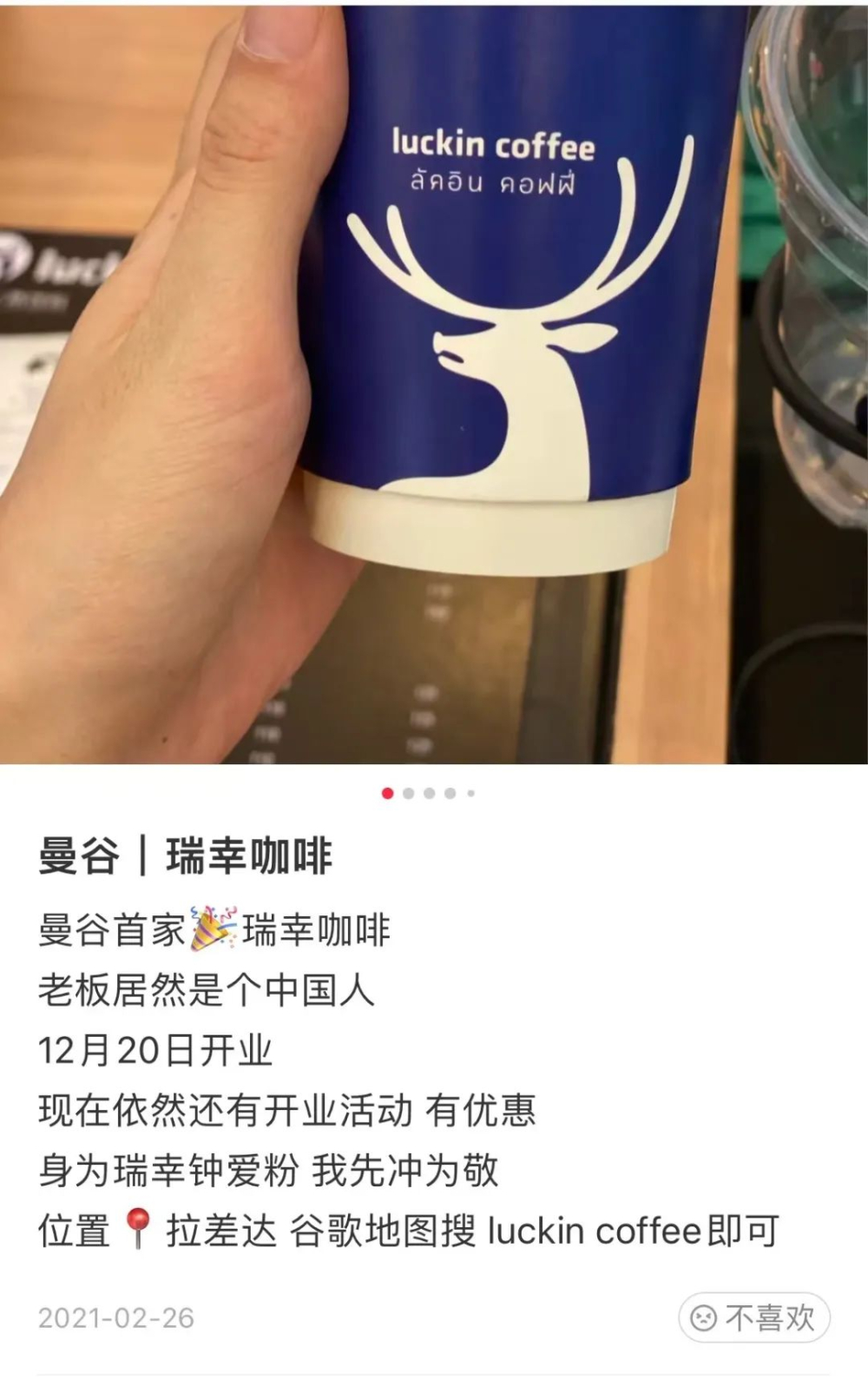 瑞幸咖啡泰国门店系仿冒,官方发声明打假并启动维权 瑞幸咖啡泰国门店系仿冒,官方发声明打假并启动维权