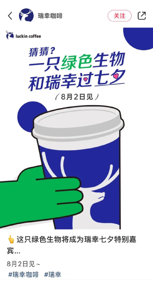 瑞幸咖啡如何用悬念营销与联名策略赢得年轻消费者心智 瑞幸咖啡如何用悬念营销与联名策略赢得年轻消费者心智