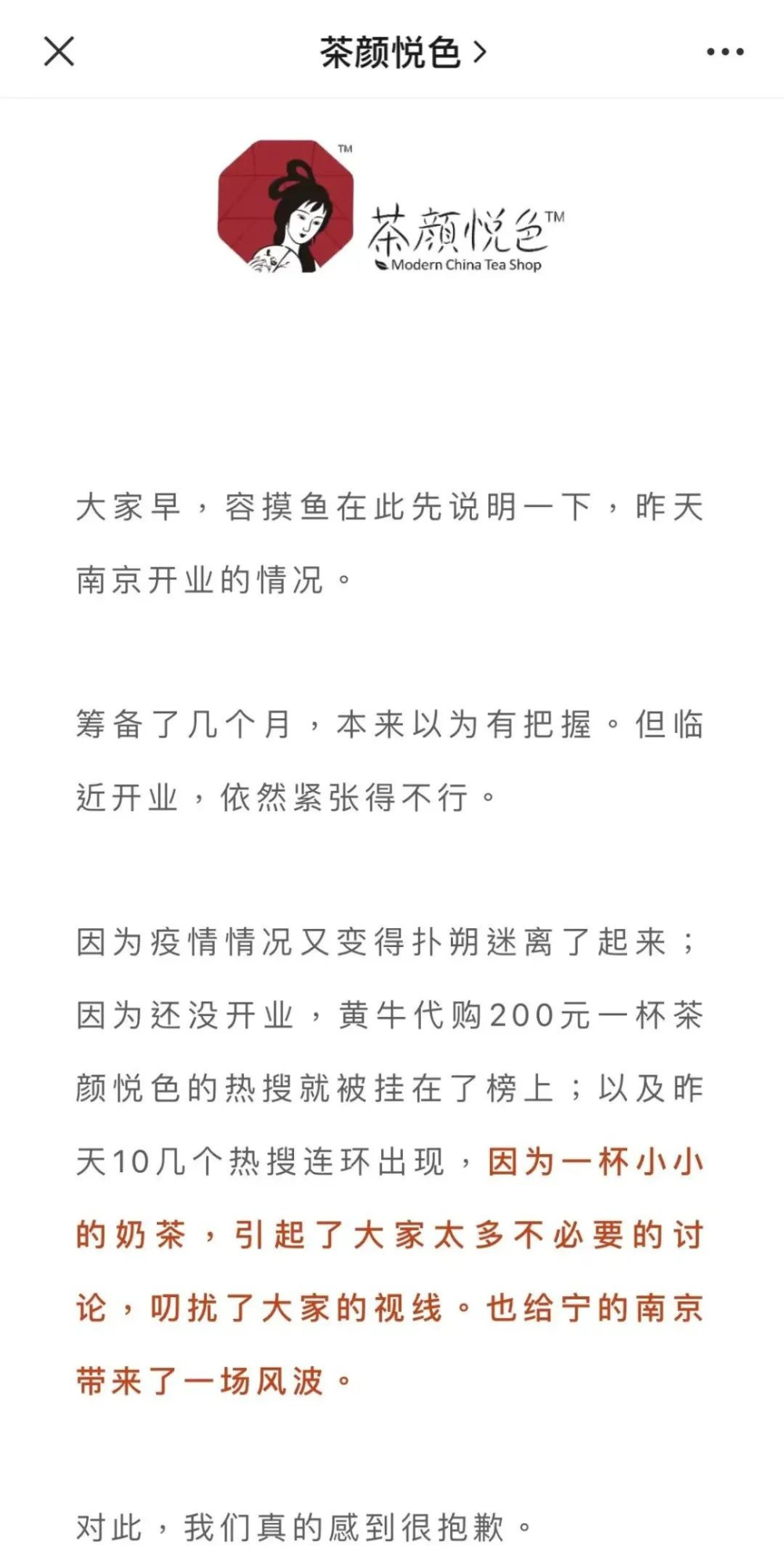 茶颜悦色回应南京排队争议,新浪财经发文质疑炒作 茶颜悦色回应南京排队争议,新浪财经发文质疑炒作