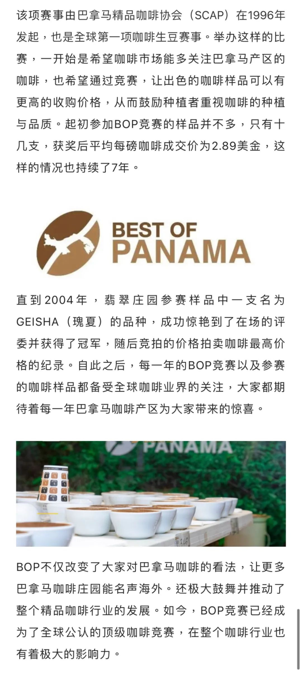 2022年BOP大赛哈特曼庄园Chicho Gayo奇乔佳尤：是瑰夏品种吗？传统组高分咖啡揭秘