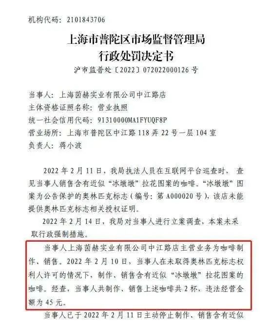 Manner咖啡冰墩墩拉花被罚千元，咖啡馆商用奥运标志的法律风险解析