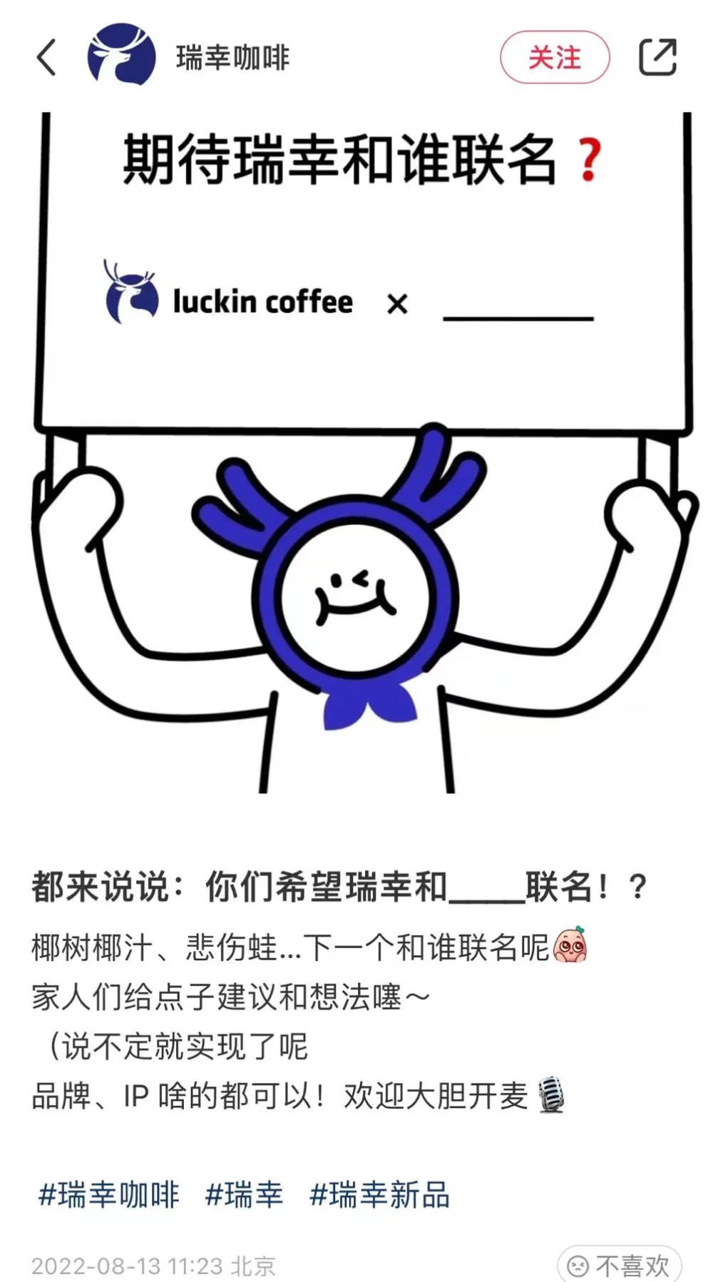 瑞幸征集联名创意,网友喊话星巴克,跨界营销能否再出爆款 瑞幸征集联名创意,网友喊话星巴克,跨界营销能否再出爆款