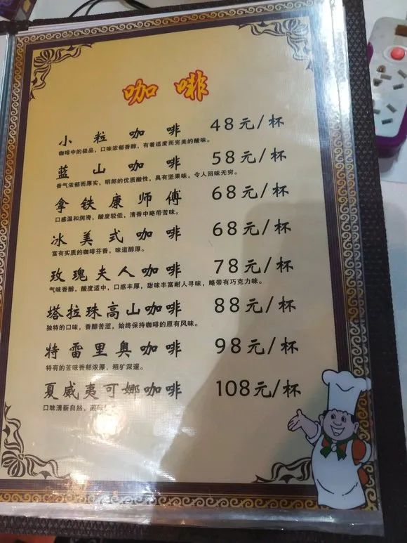 一份复古咖啡菜单引发的思考:68元冰美式与58元蓝山咖啡背后的真相 一份复古咖啡菜单引发的思考:68元冰美式与58元蓝山咖啡背后的真相