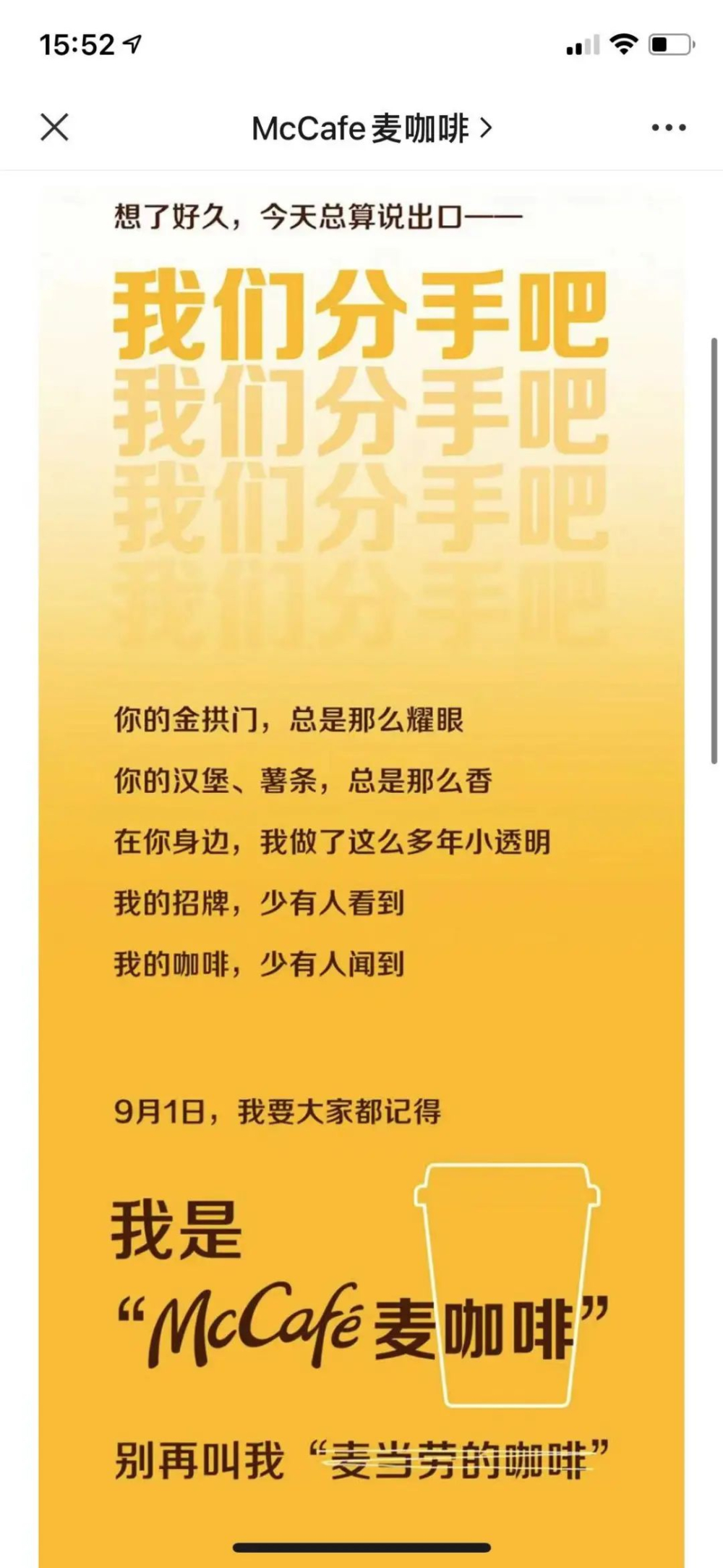 麦咖啡宣告品牌独立:拿铁升级为奶铁,现磨咖啡与快餐咖啡正式分道扬镳 麦咖啡宣告品牌独立:拿铁升级为奶铁,现磨咖啡与快餐咖啡正式分道扬镳