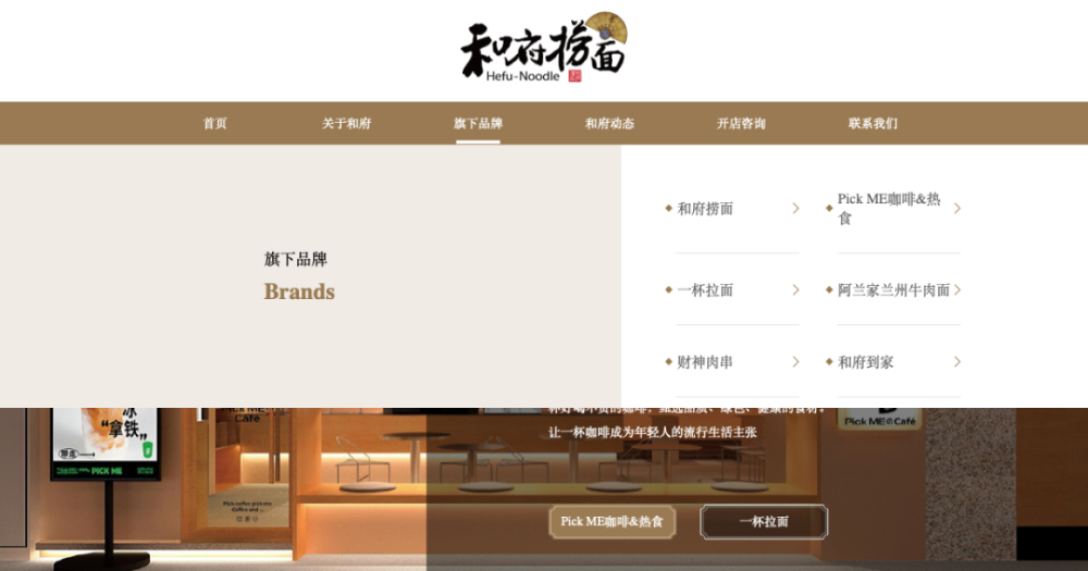 和府捞面跨界布局咖啡赛道,推出Pick ME咖啡与热食复合品牌 和府捞面跨界布局咖啡赛道,推出Pick ME咖啡与热食复合品牌