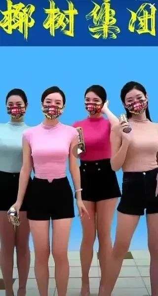 椰树集团直播带货引监管关注,曾因低俗营销两度被罚 椰树集团直播带货引监管关注,曾因低俗营销两度被罚