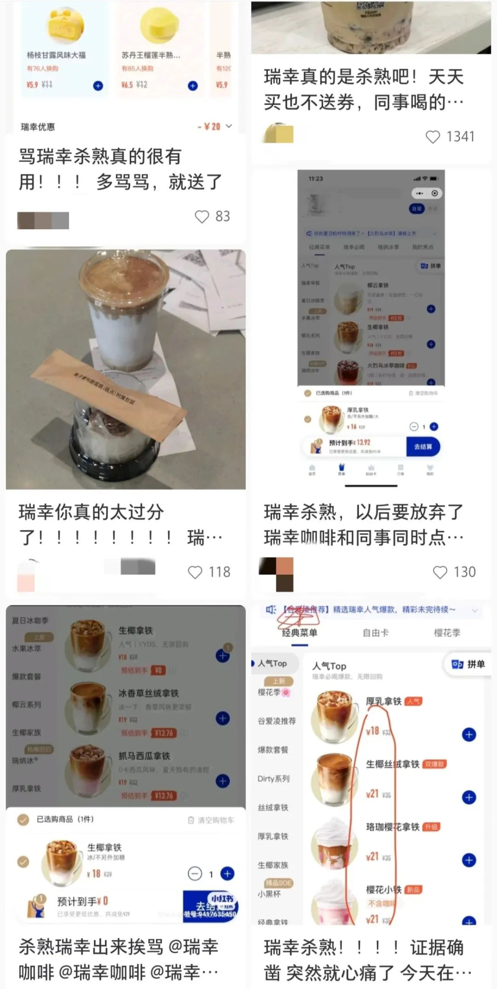 瑞幸生酪拿铁被指价格差异对待,官方回应称系综合因素所致 瑞幸生酪拿铁被指价格差异对待,官方回应称系综合因素所致