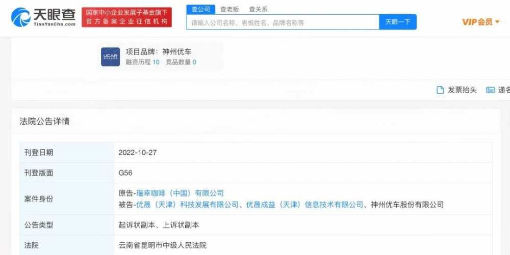 瑞幸咖啡就5.6亿回购款案提起上诉,要求神州优车承担差额补足责任 瑞幸咖啡就5.6亿回购款案提起上诉,要求神州优车承担差额补足责任