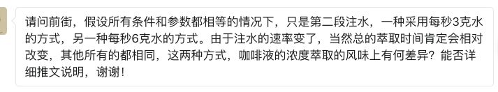 手冲咖啡注水速度如何影响萃取风味?实测3ml/s与6ml/s差异 手冲咖啡注水速度如何影响萃取风味?实测3ml/s与6ml/s差异