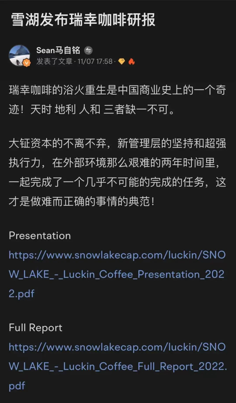 雪湖资本转向看多瑞幸:从做空传闻到重仓持有,深度解析瑞幸的翻身之路 雪湖资本转向看多瑞幸:从做空传闻到重仓持有,深度解析瑞幸的翻身之路