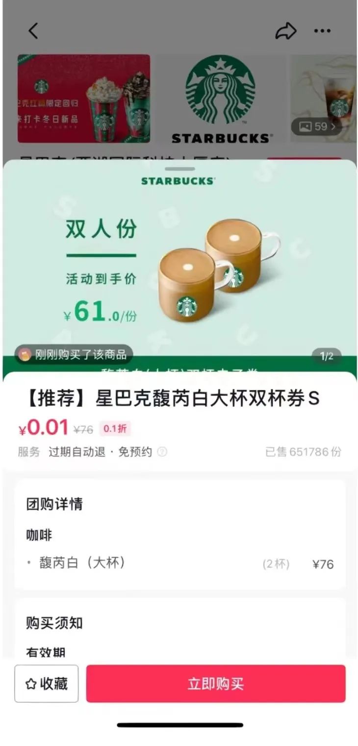 星巴克抖音0.01元咖啡券活动被指无法兑换,官方称系内部测试链接 星巴克抖音0.01元咖啡券活动被指无法兑换,官方称系内部测试链接