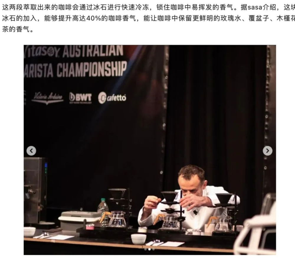 WBC冠军Sasa的Paragon冰石冲煮黑科技:三万多元的香气锁定装置,几十元就能找到替代方案? WBC冠军Sasa的Paragon冰石冲煮黑科技:三万多元的香气锁定装置,几十元就能找到替代方案?