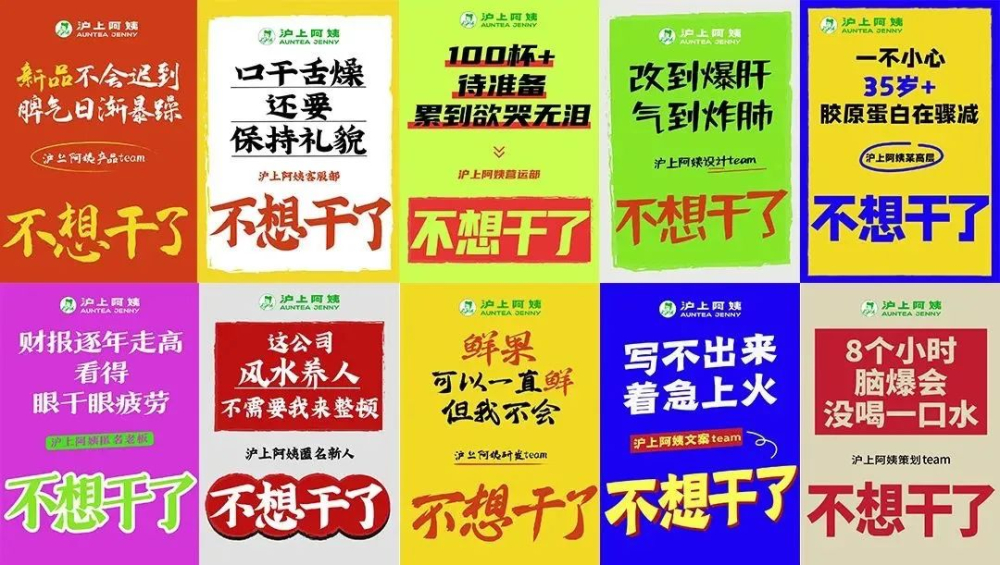 沪上阿姨官微连发十条“不想干了”海报，悬念营销背后藏着新品鲜炖梨系列