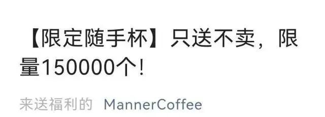 Manner七周年外卖赠杯活动引发爆单，多地门店间歇停业，线上营销策略成败几何？