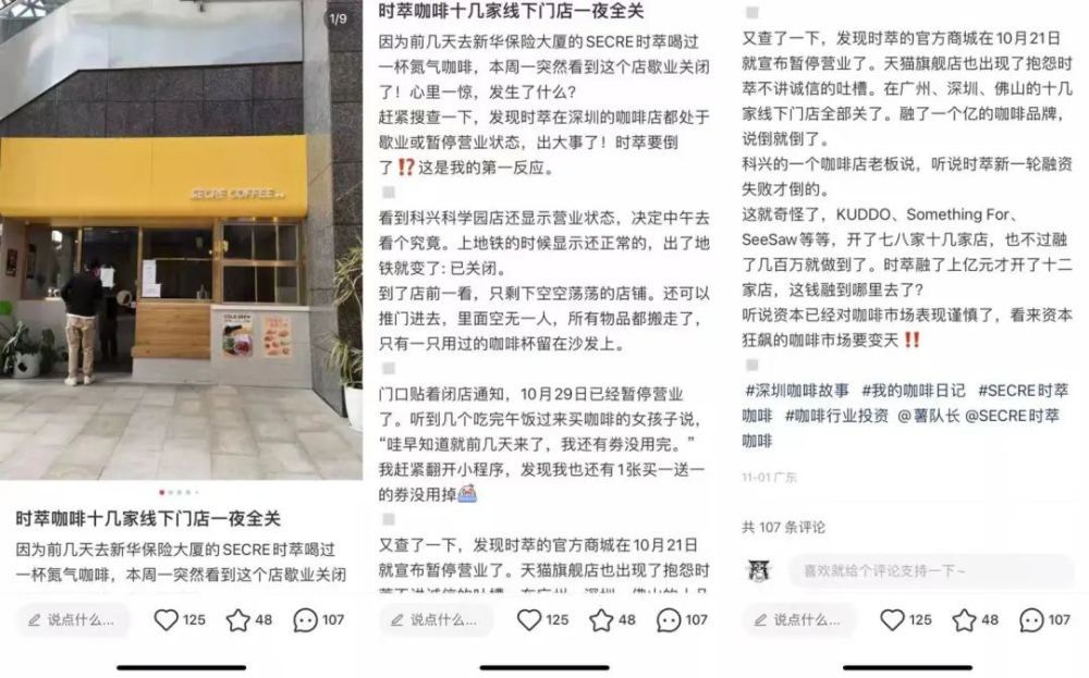 时萃咖啡线下门店疑似集体停业,曾获近亿元融资、单店估值过亿 时萃咖啡线下门店疑似集体停业,曾获近亿元融资、单店估值过亿