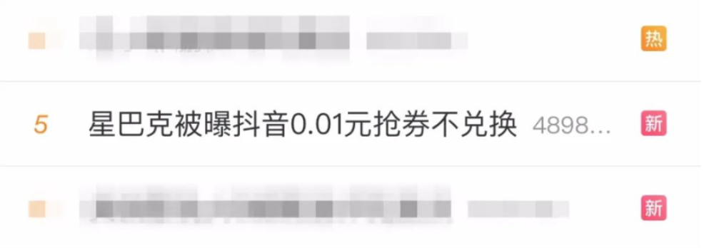 星巴克抖音0.01元咖啡券活动被指无法兑换,官方称系内部测试链接 星巴克抖音0.01元咖啡券活动被指无法兑换,官方称系内部测试链接