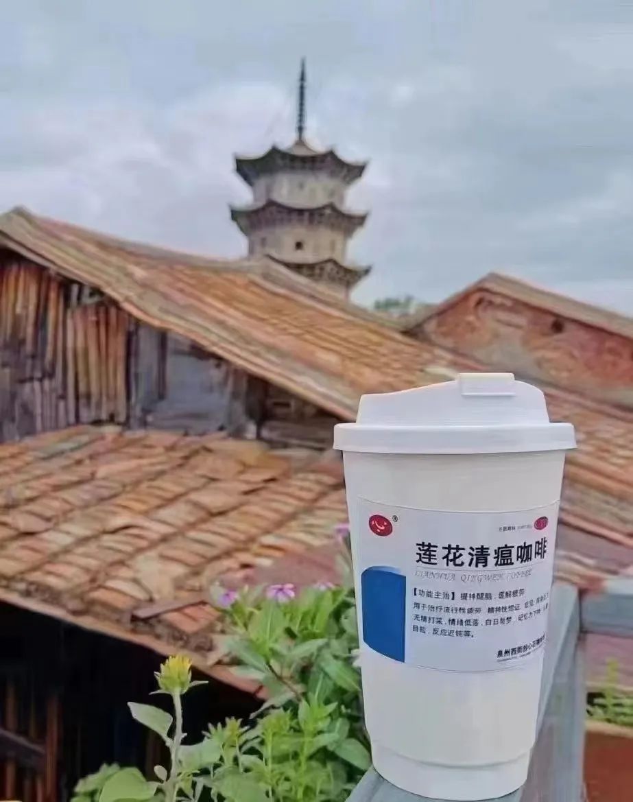 连花清瘟咖啡风靡网络:提神功效与侵权边界引热议 连花清瘟咖啡风靡网络:提神功效与侵权边界引热议