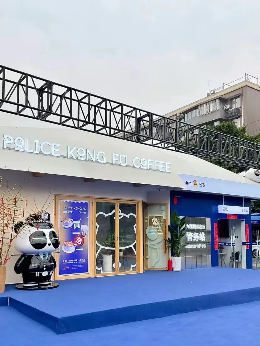成都九里堤派出所联名凯德广场推出反诈主题咖啡店，警务宣传融入咖啡文化