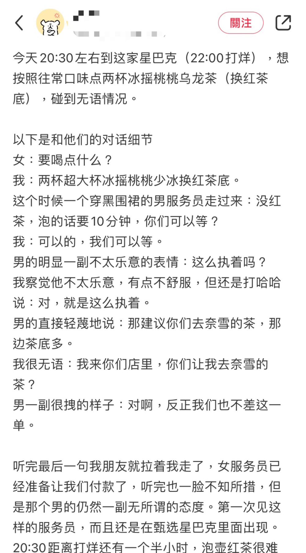 星巴克黑围裙拒客制化引争议:冰摇桃桃乌龙换红茶茶底被建议去奈雪 星巴克黑围裙拒客制化引争议:冰摇桃桃乌龙换红茶茶底被建议去奈雪